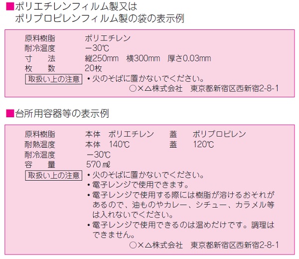 合成樹脂加工品の品質表示例