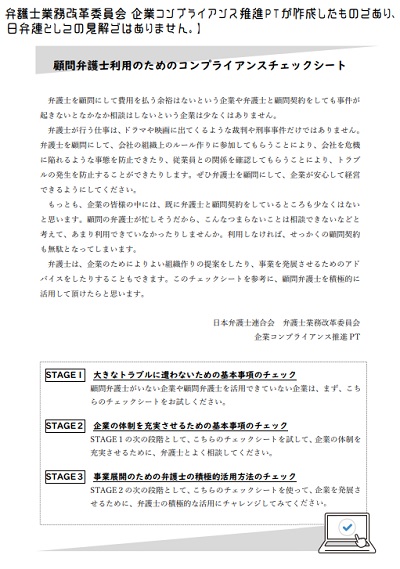 顧問弁護士利用のためのコンプライアンスチェックシート