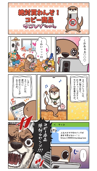 絶対買わんぞ！コピー商品　カワンゾちゃん 漫画版　画像