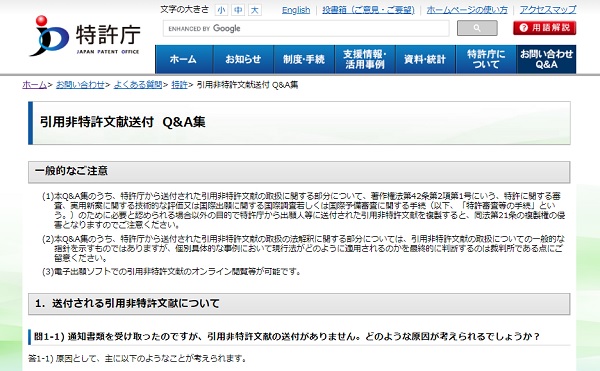 引用非特許文献送付 Q&A集　トップ画像