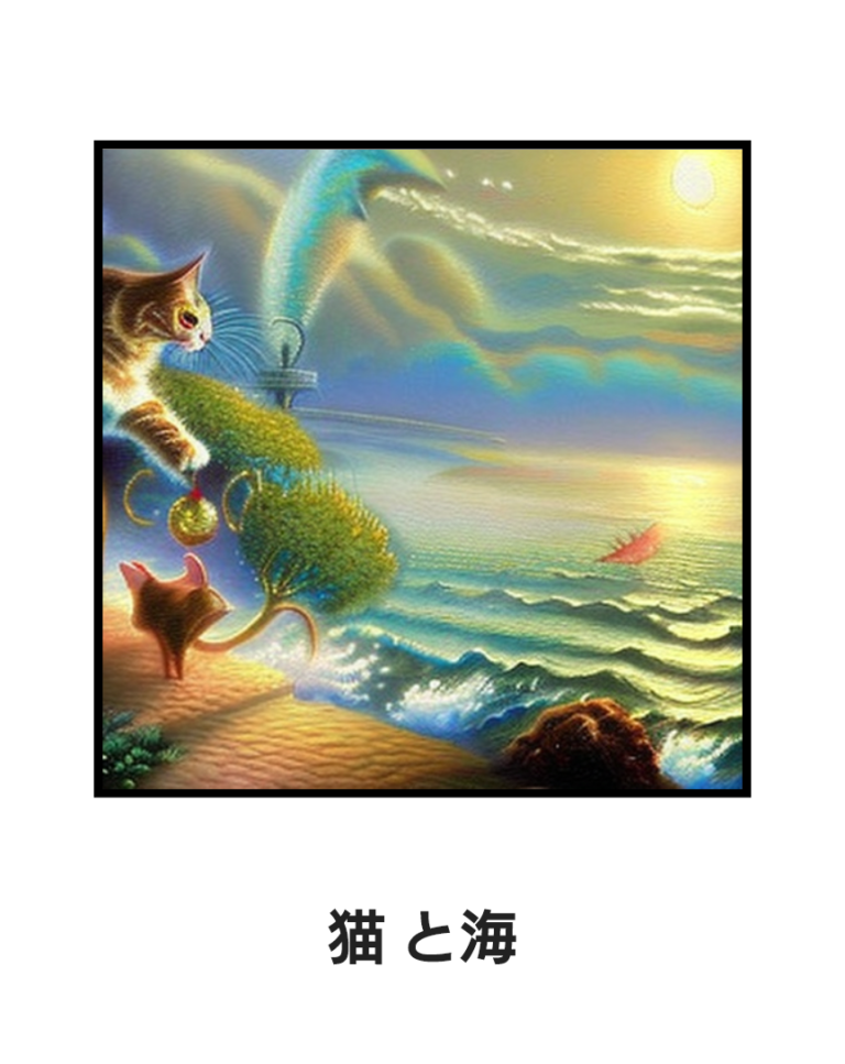 猫と海