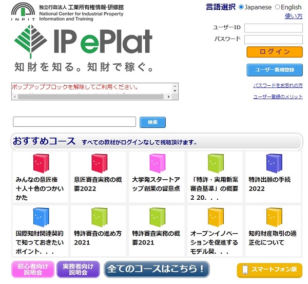 IP ePlat のトップ画像