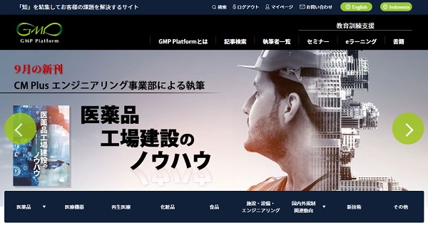 GMP Platform トップ画像