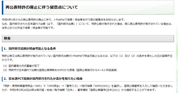 再公表特許の廃止に伴う留意点について