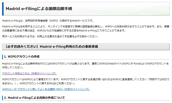 Madrid e-Filingによる国際出願手続　トップ画像