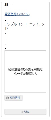 秘密意匠の表示