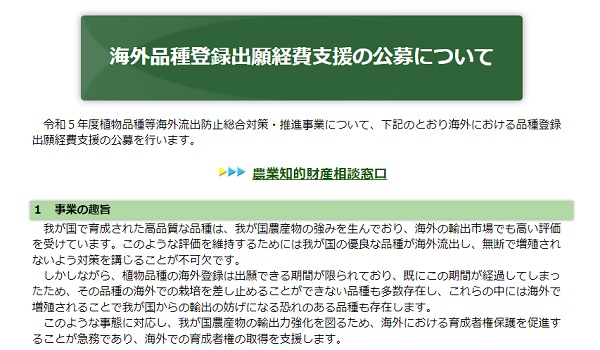 海外品種登録出願経費支援の公募画面