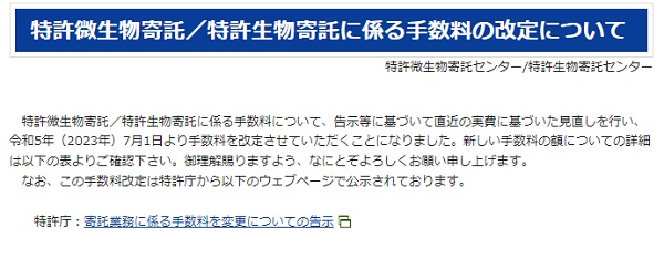 特許微生物寄託センターの画像