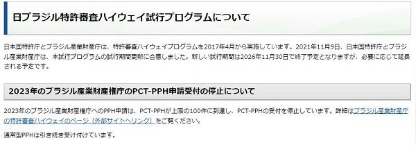 日ブラジル特許審査ハイウェイ試行プログラム　トップ画像