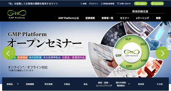 GMP Platform トップ画像