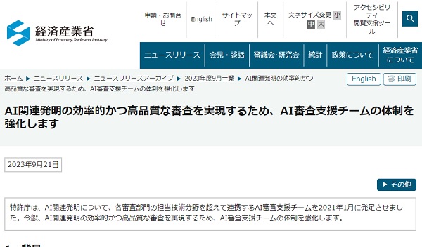 AI審査支援チームの体制を強化