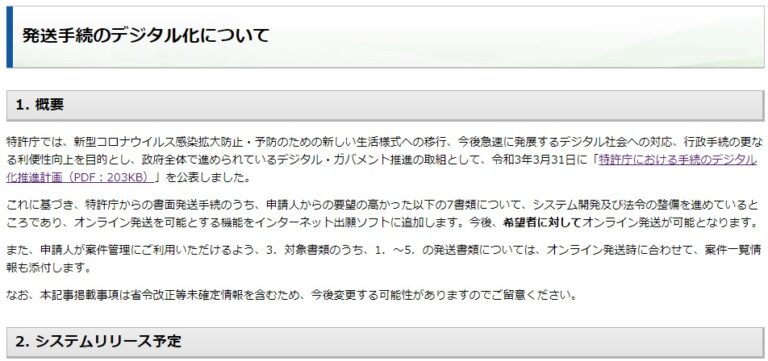 発送手続のデジタル化について