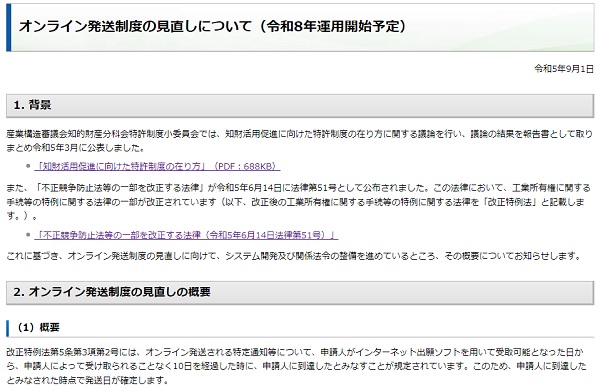 オンライン発送制度の見直しについて