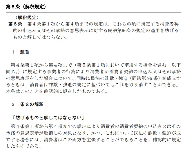 消費者契約法6条