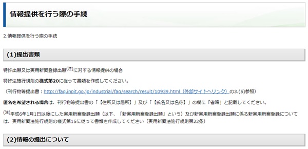 情報提供を行う際の手続　トップ画像