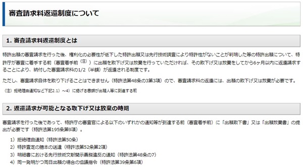 審査請求料返還制度　トップ画像