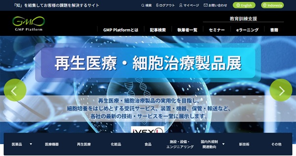 GMP Platform トップ画像