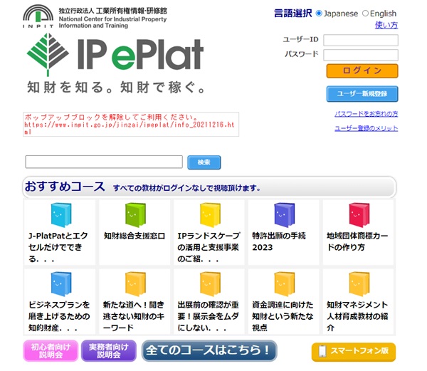IP ePlat トップ画像