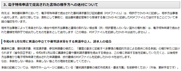 電子特殊申請で提出された書類の相手方への送付について