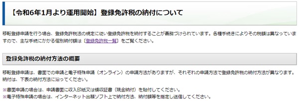 登録免許税の納付について