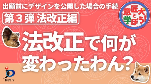 意匠の新規性喪失の例外規定の適用手続の要件緩和