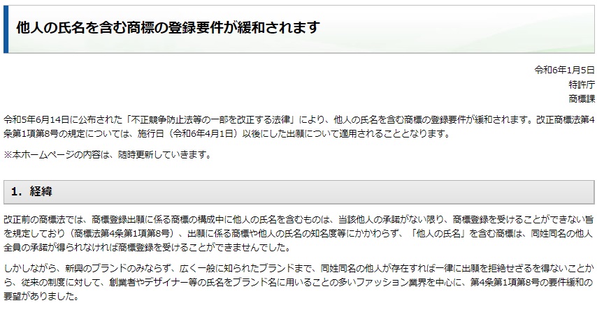 他人の氏名を含む商標の登録要件が緩和されます　トップ画像