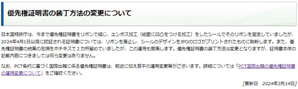 優先権証明書の装丁方法が変更されます