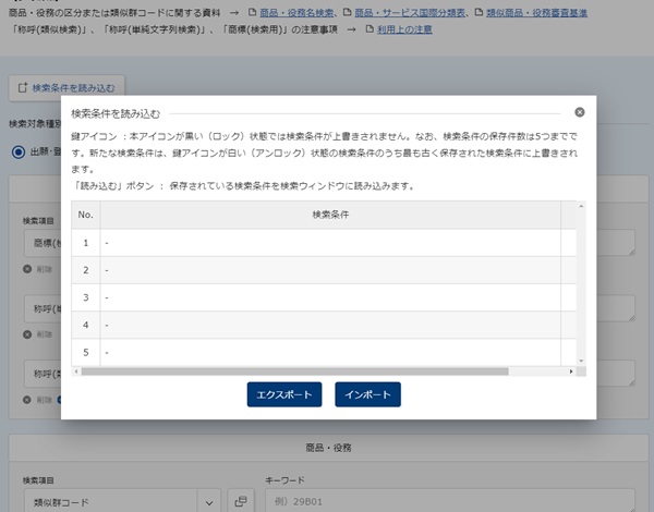 検索条件を5件まで保存可能