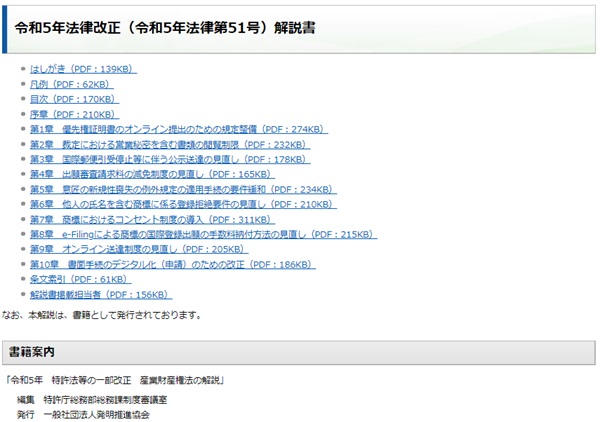 令和5年法律改正（令和5年法律第51号）解説書 トップ画像