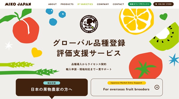 MIKO JAPAN グローバル品種登録評価支援サービス